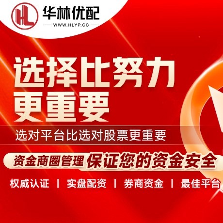 华为版嘉汇优配